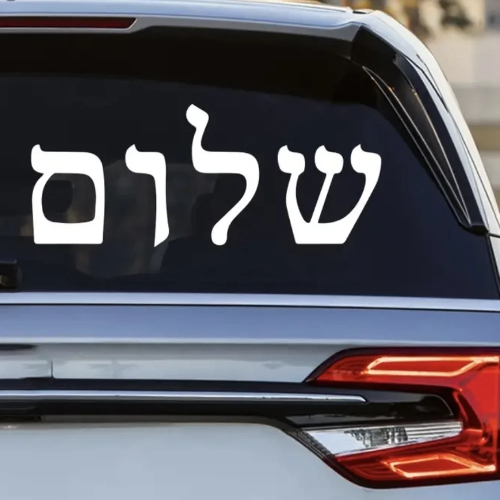 Decal-- Shalom/Peace in white ✴️LAST ONE✴️